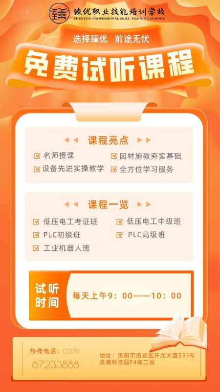 臻優火爆招生ing