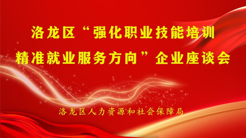 多方共商職業技能培訓與精準就業服務，助力人才市場高質量發展