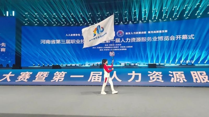 河南省人力資源服務業博覽會暨第三屆職業技能大賽在開封舉辦