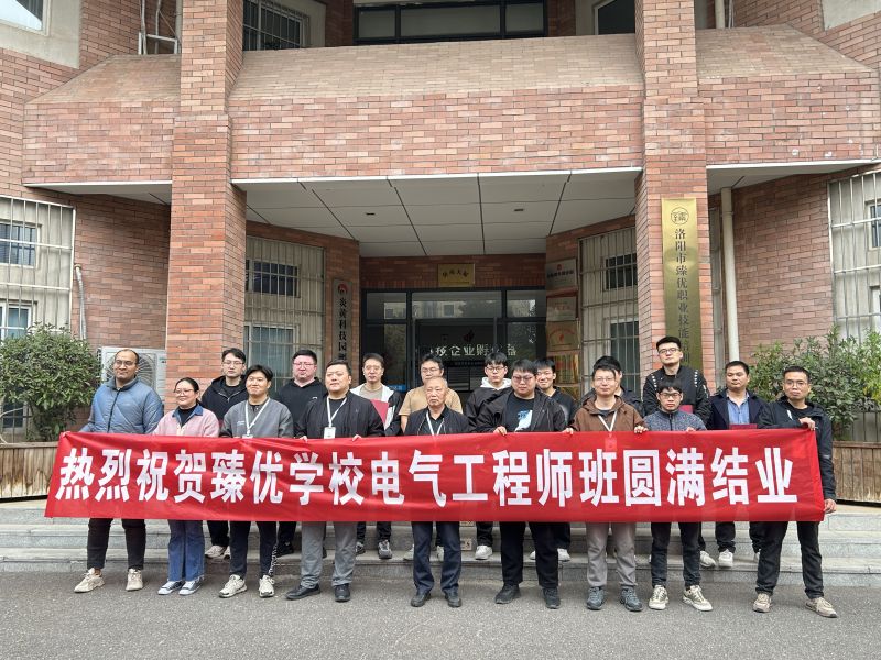 “惠民工程”電氣工程師班順利結業